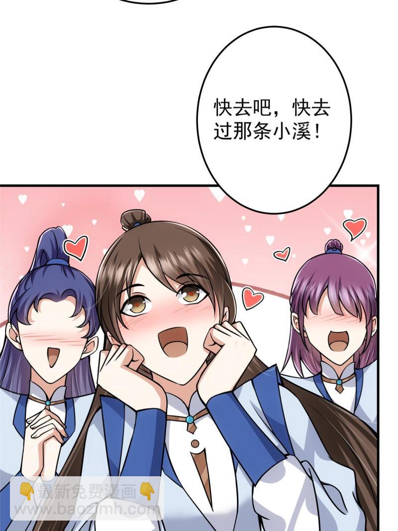 🍲掌门低调点 092 轻松破关 第12页
