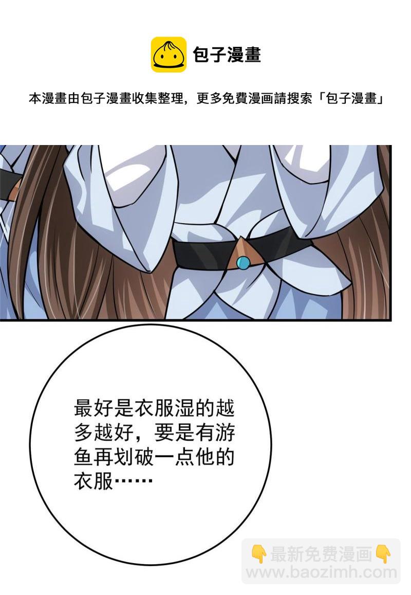 🍲掌门低调点 092 轻松破关 第13页