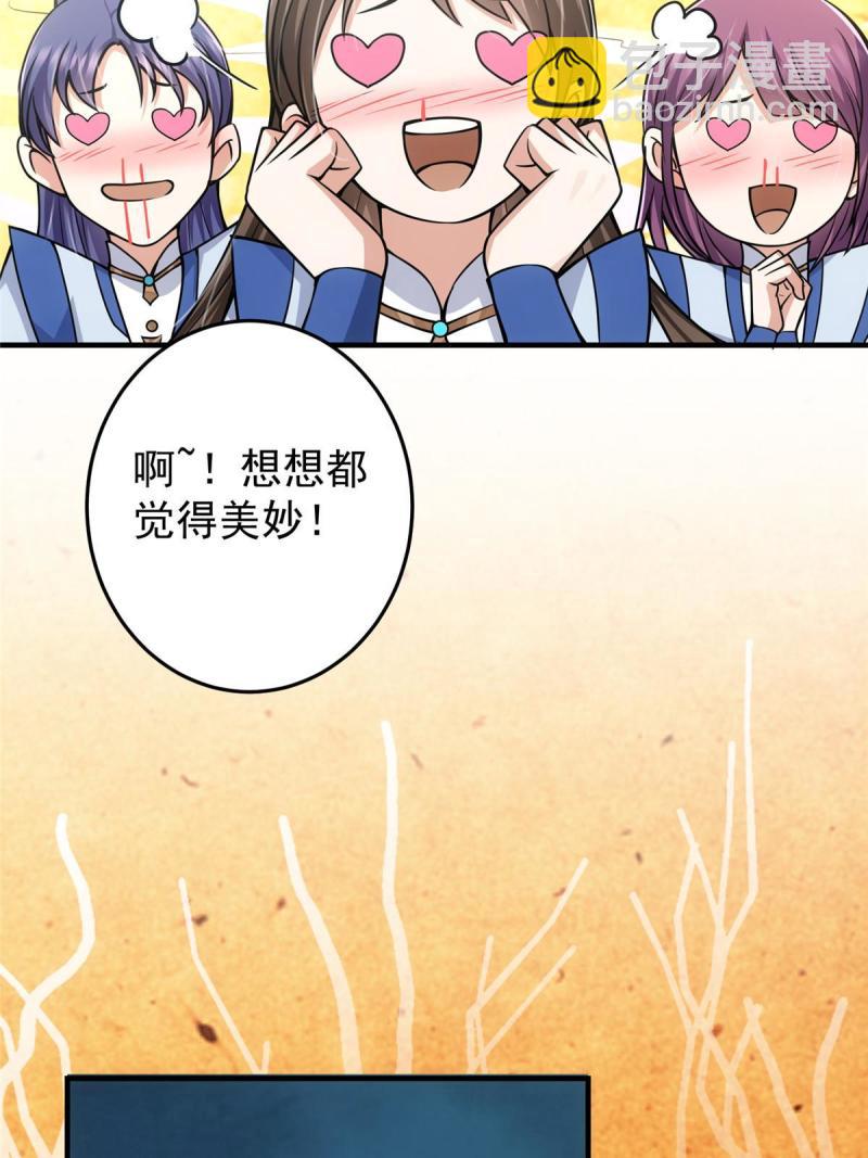 🍲掌门低调点 092 轻松破关 第15页
