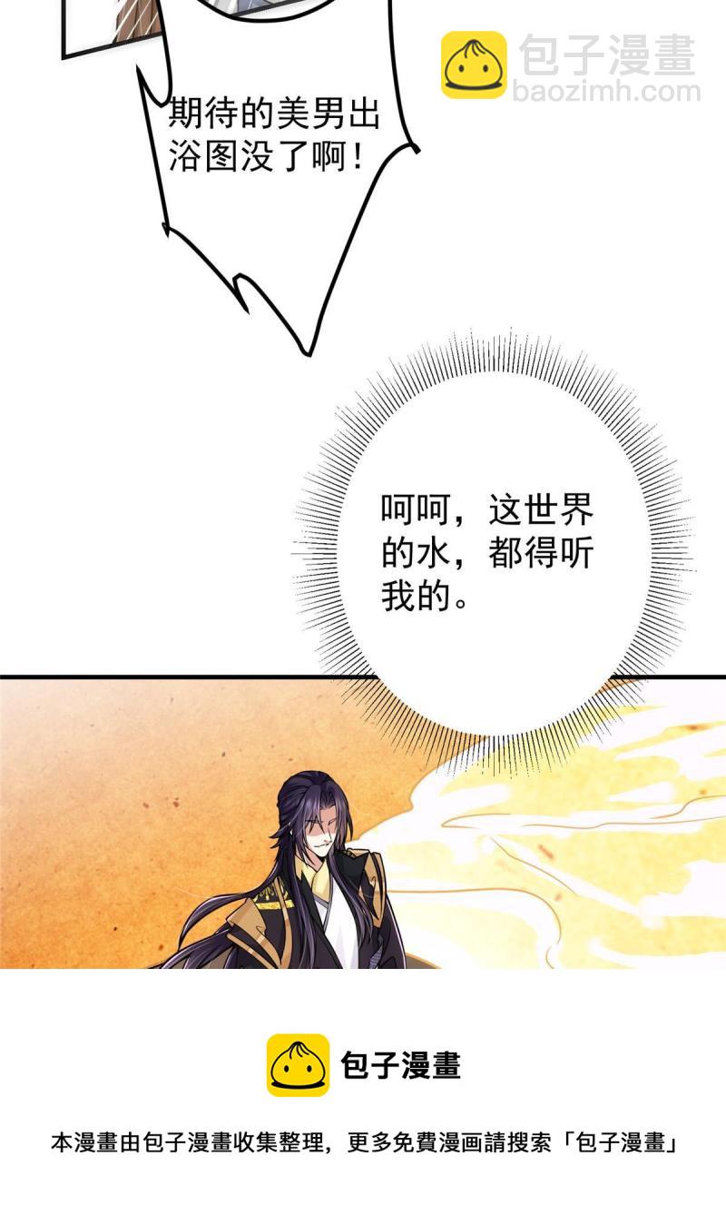 🍲掌门低调点 092 轻松破关 第21页