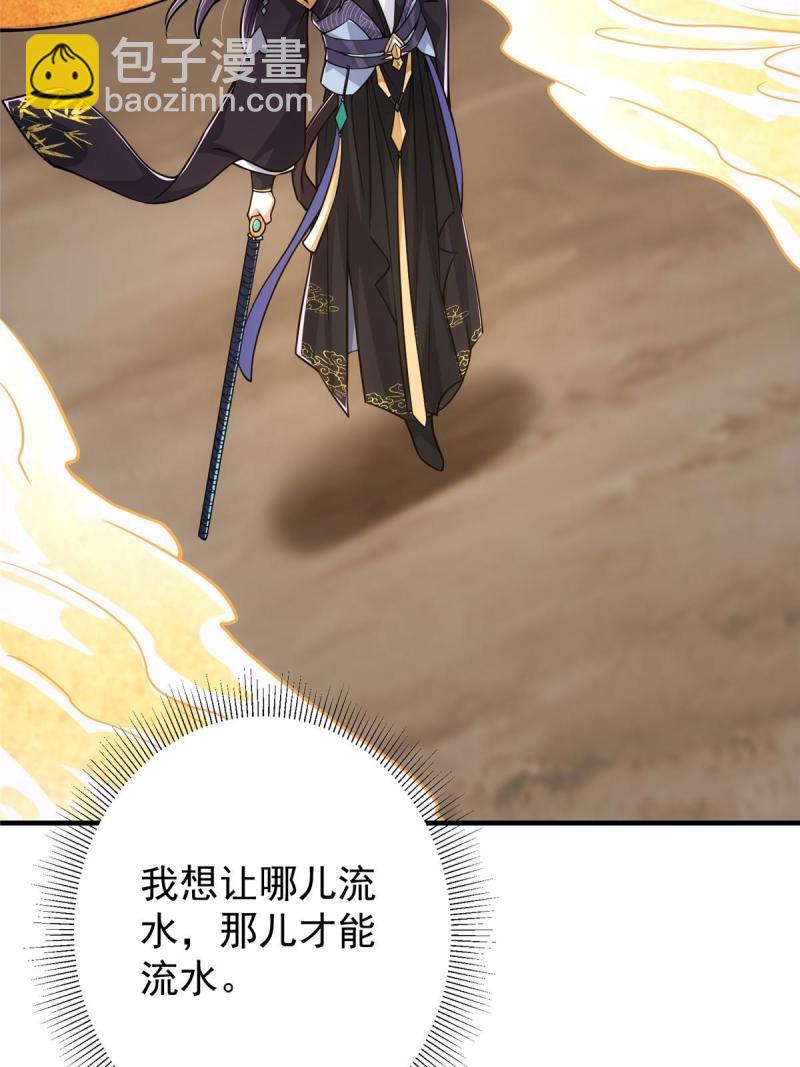 🍲掌门低调点 092 轻松破关 第22页