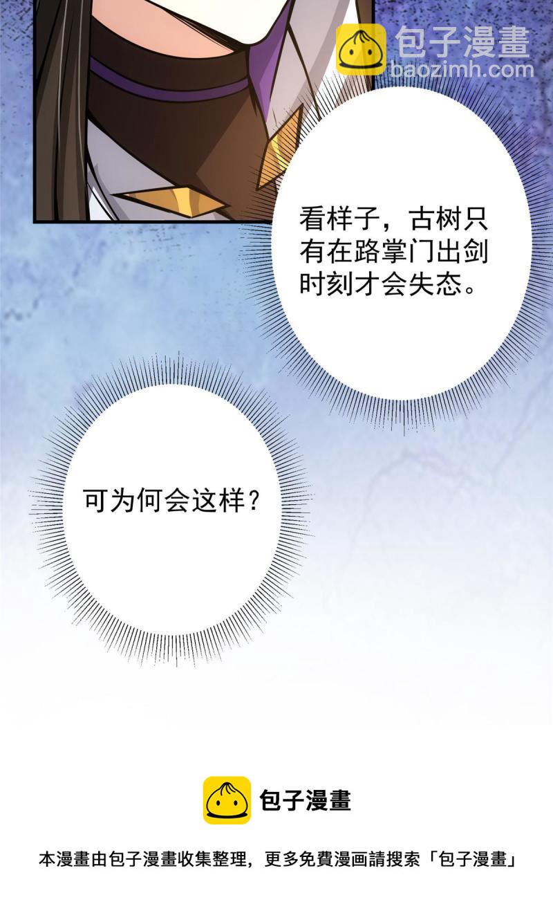 🍲掌门低调点 092 轻松破关 第25页