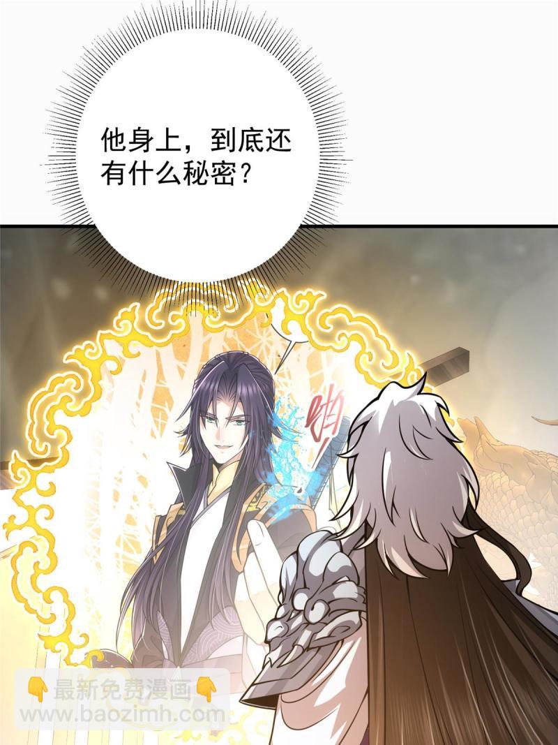 🍲掌门低调点 092 轻松破关 第26页