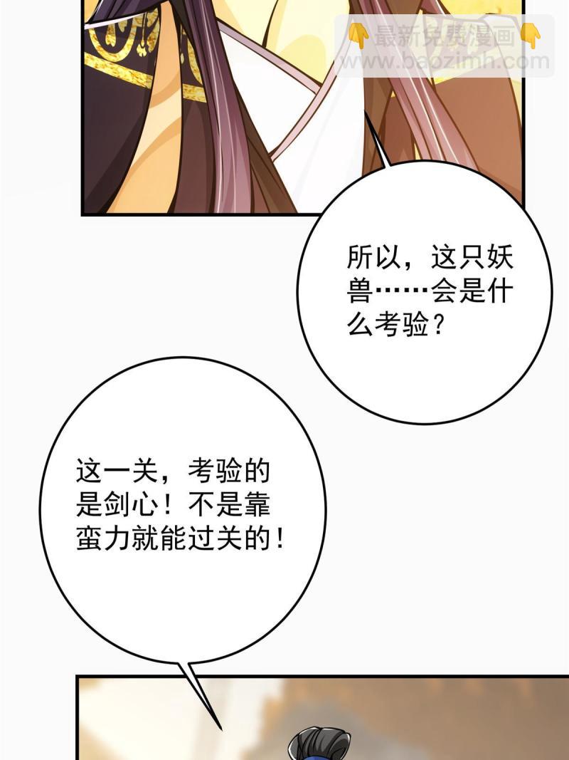 🍲掌门低调点 092 轻松破关 第30页