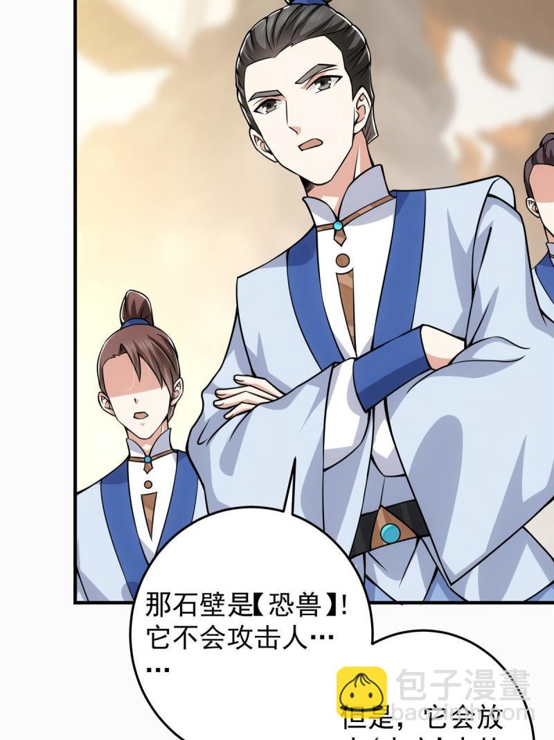 🍲掌门低调点 092 轻松破关 第31页