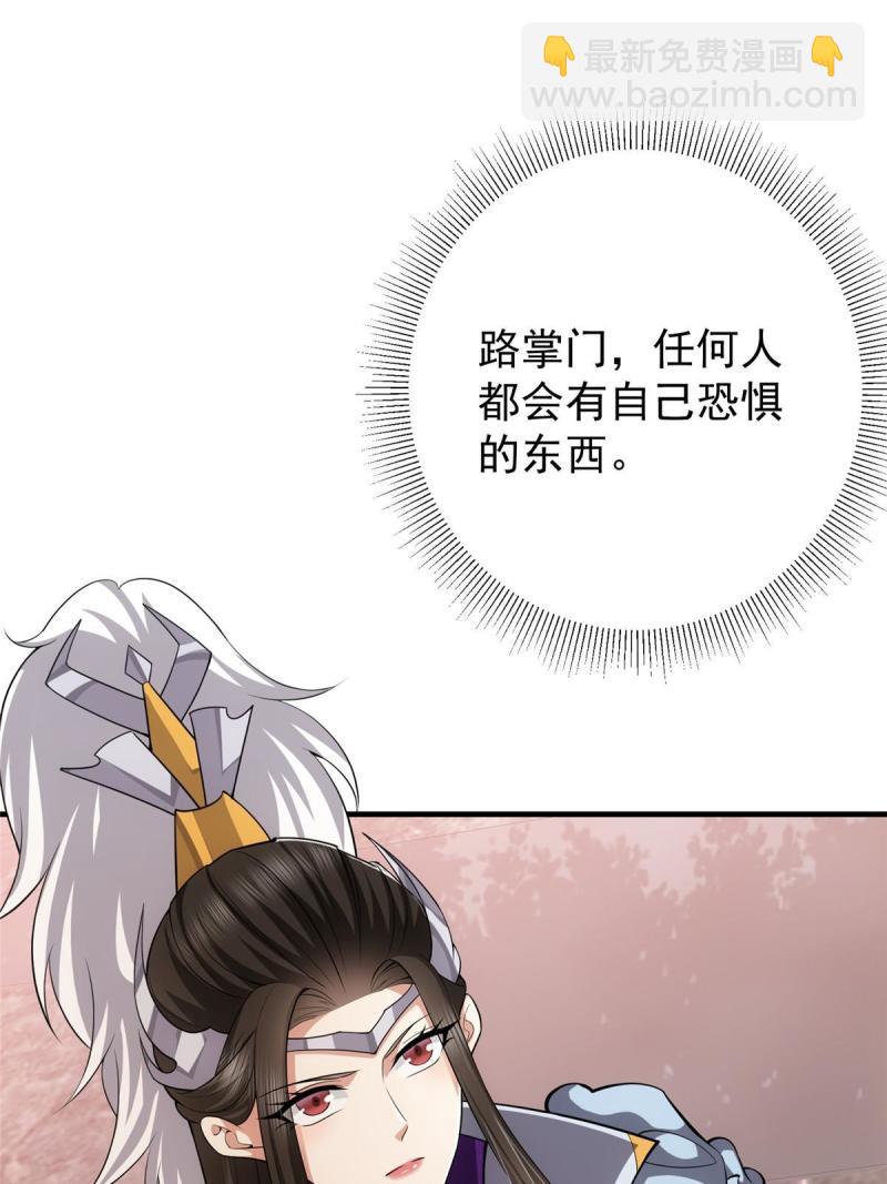 🍲掌门低调点 092 轻松破关 第36页