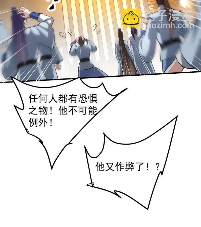 🍲掌门低调点 092 轻松破关 第44页