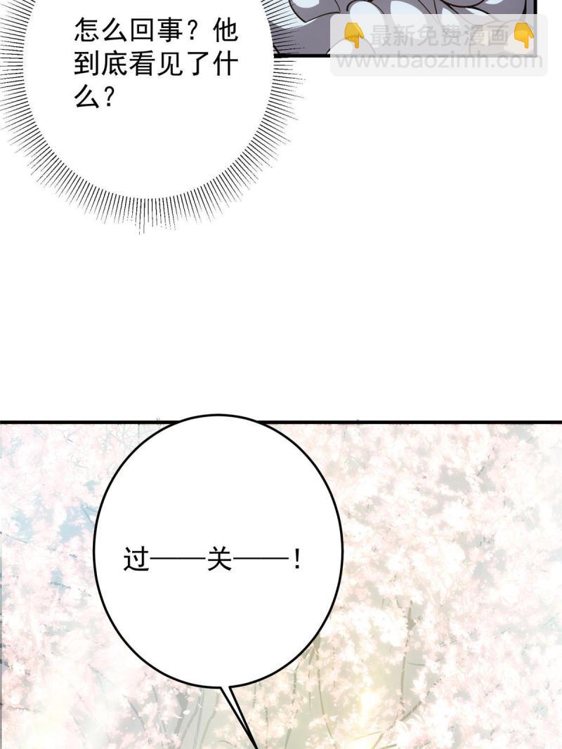 🍲掌门低调点 092 轻松破关 第46页