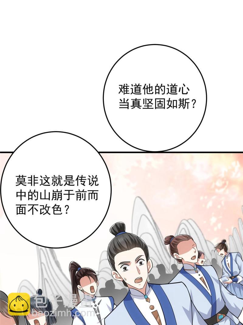 🍲掌门低调点 092 轻松破关 第48页