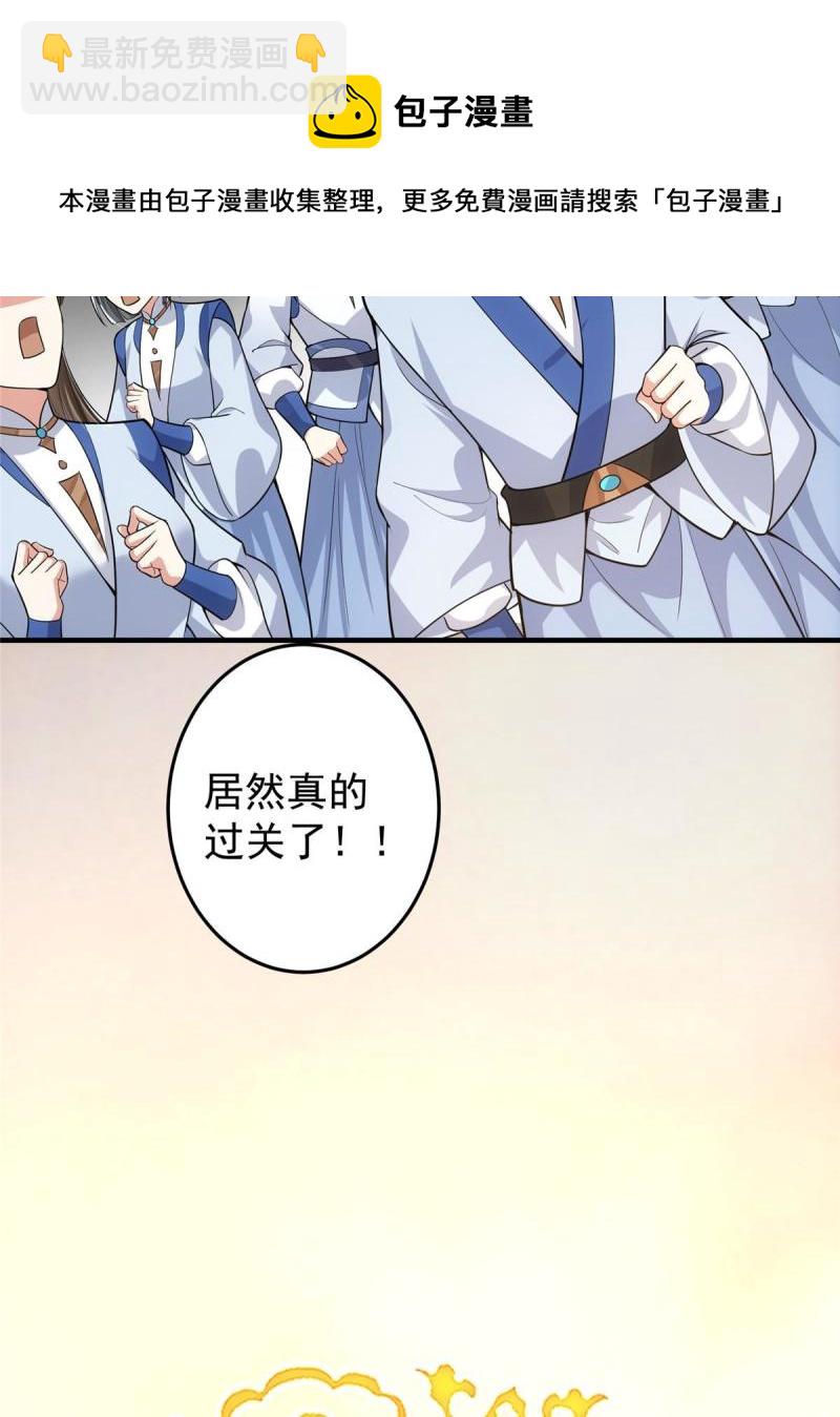 🍲掌门低调点 092 轻松破关 第49页