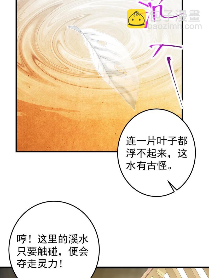 🍲掌门低调点 092 轻松破关 第8页