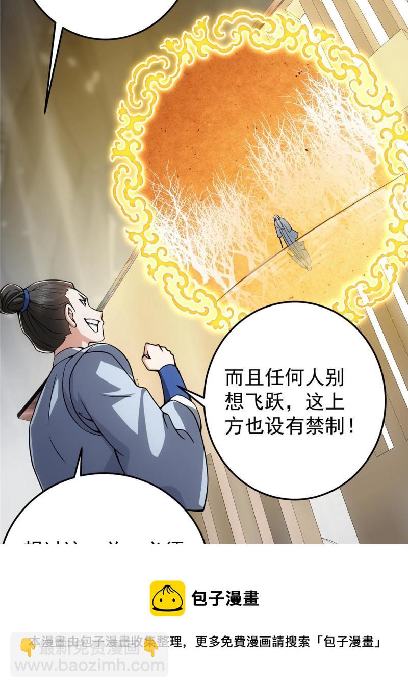 🍲掌门低调点 092 轻松破关 第9页