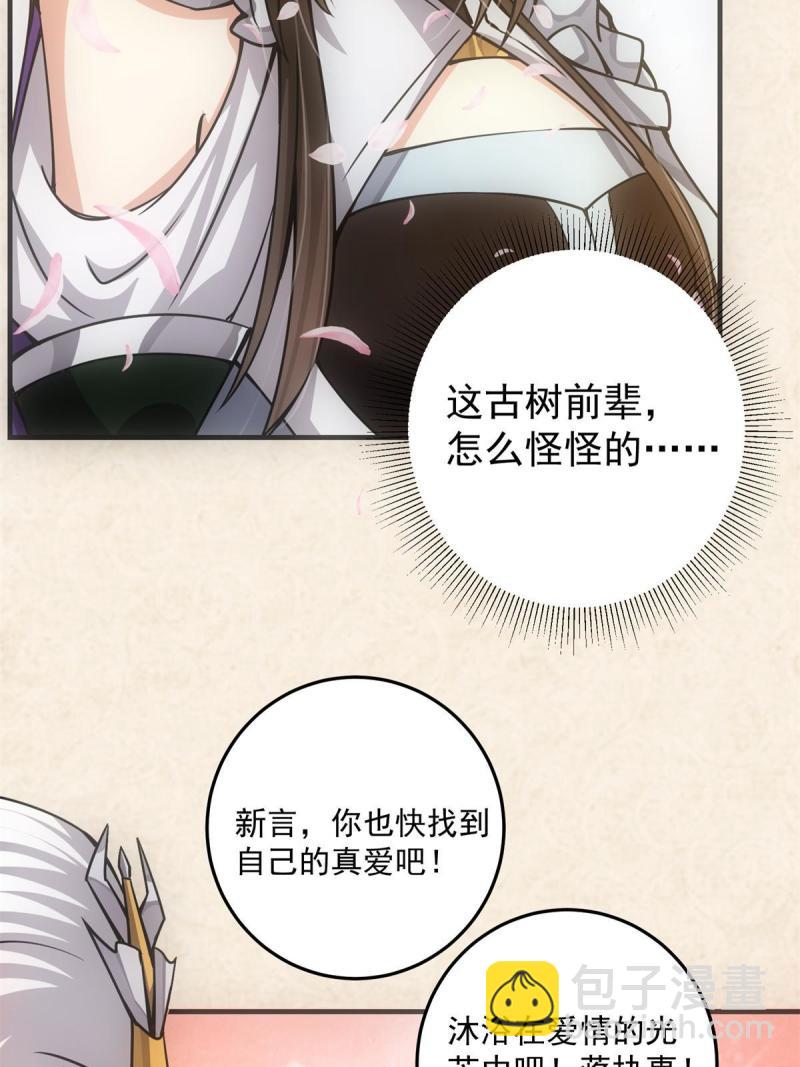 🍲掌门低调点 094 剑招，声声慢 第12页