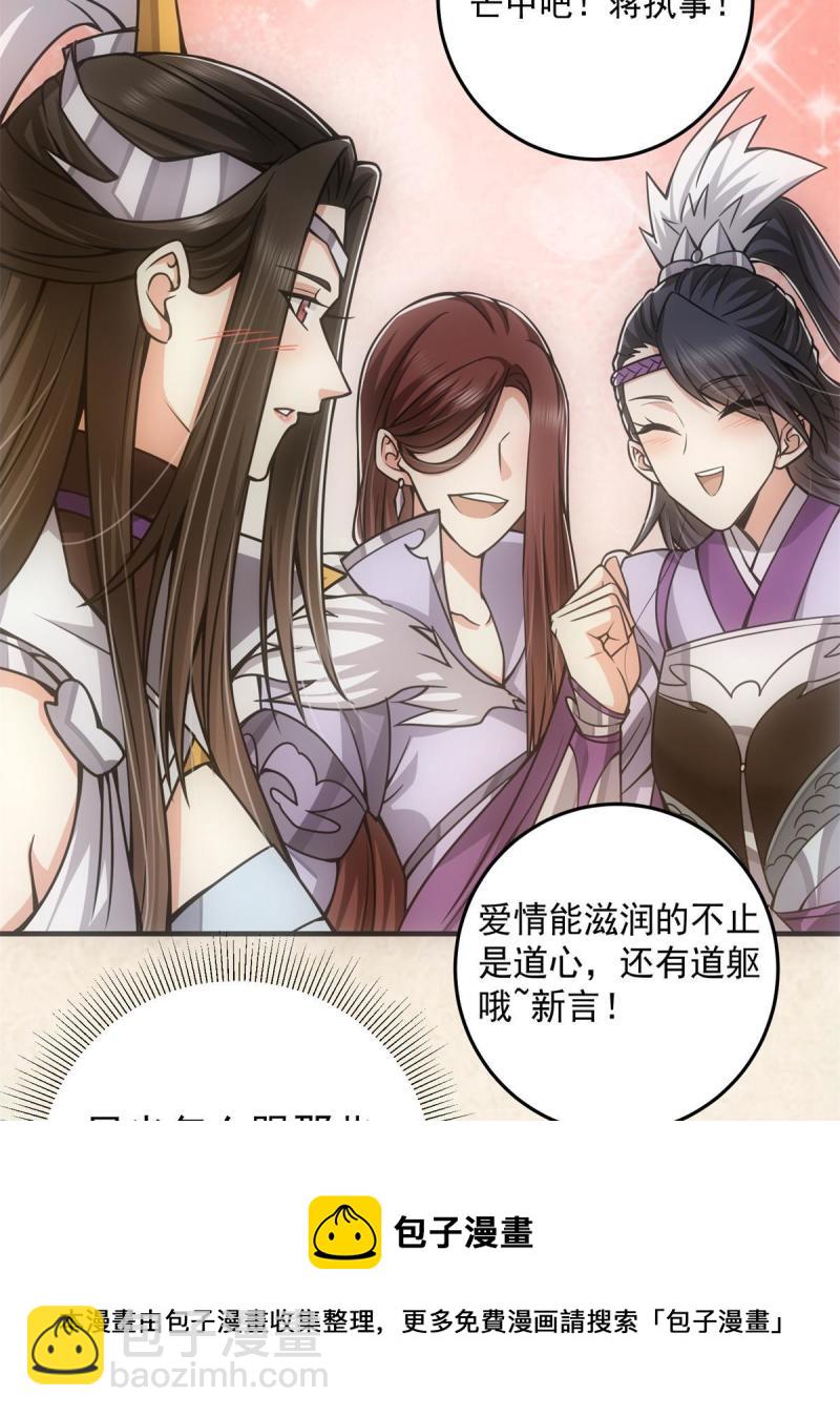 🍲掌门低调点 094 剑招，声声慢 第13页