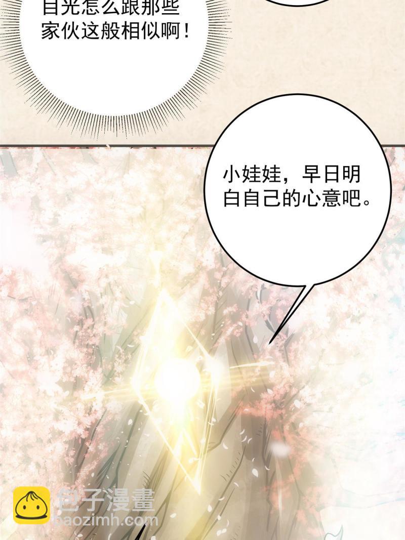🍲掌门低调点 094 剑招，声声慢 第14页