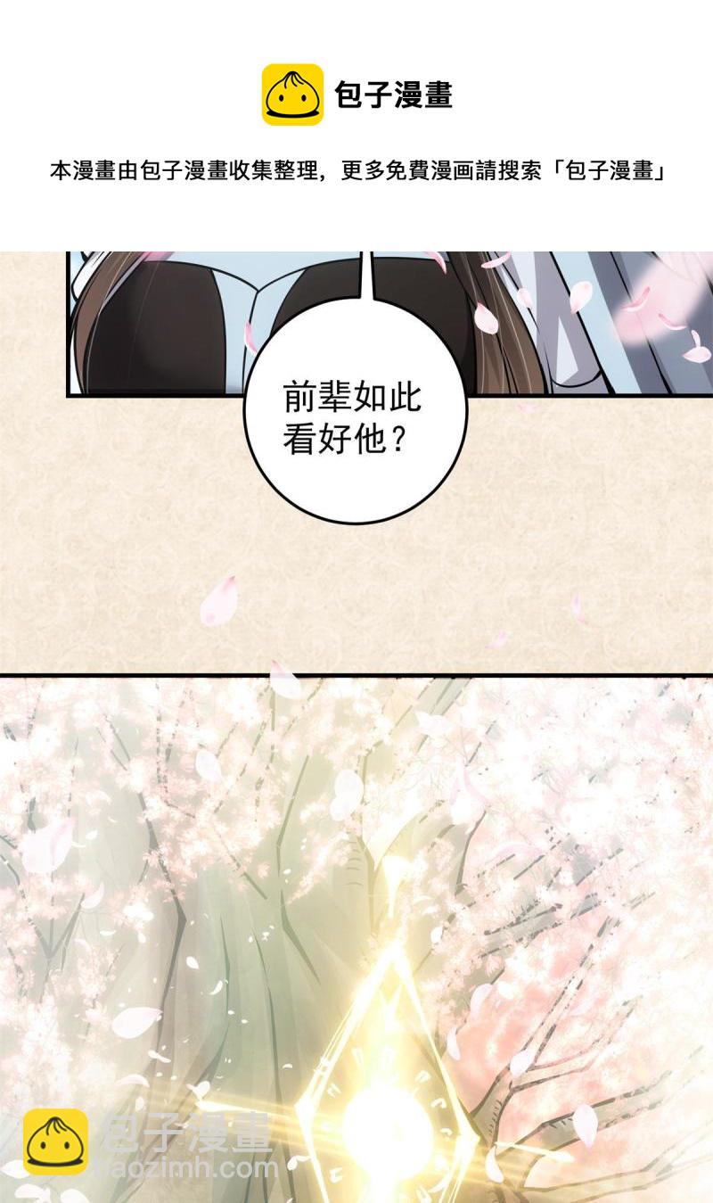 🍲掌门低调点 094 剑招，声声慢 第17页