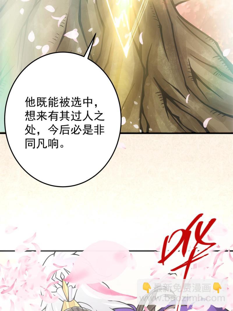 🍲掌门低调点 094 剑招，声声慢 第18页