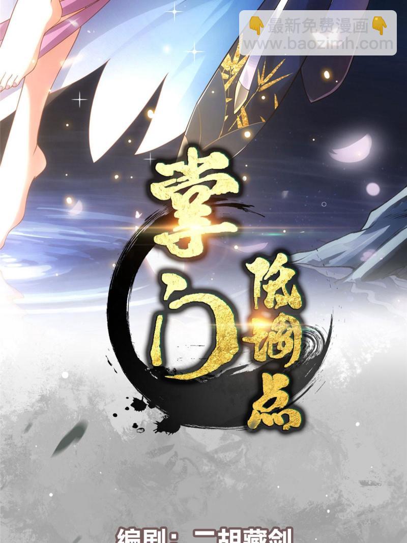 🍲掌门低调点 094 剑招，声声慢 第2页