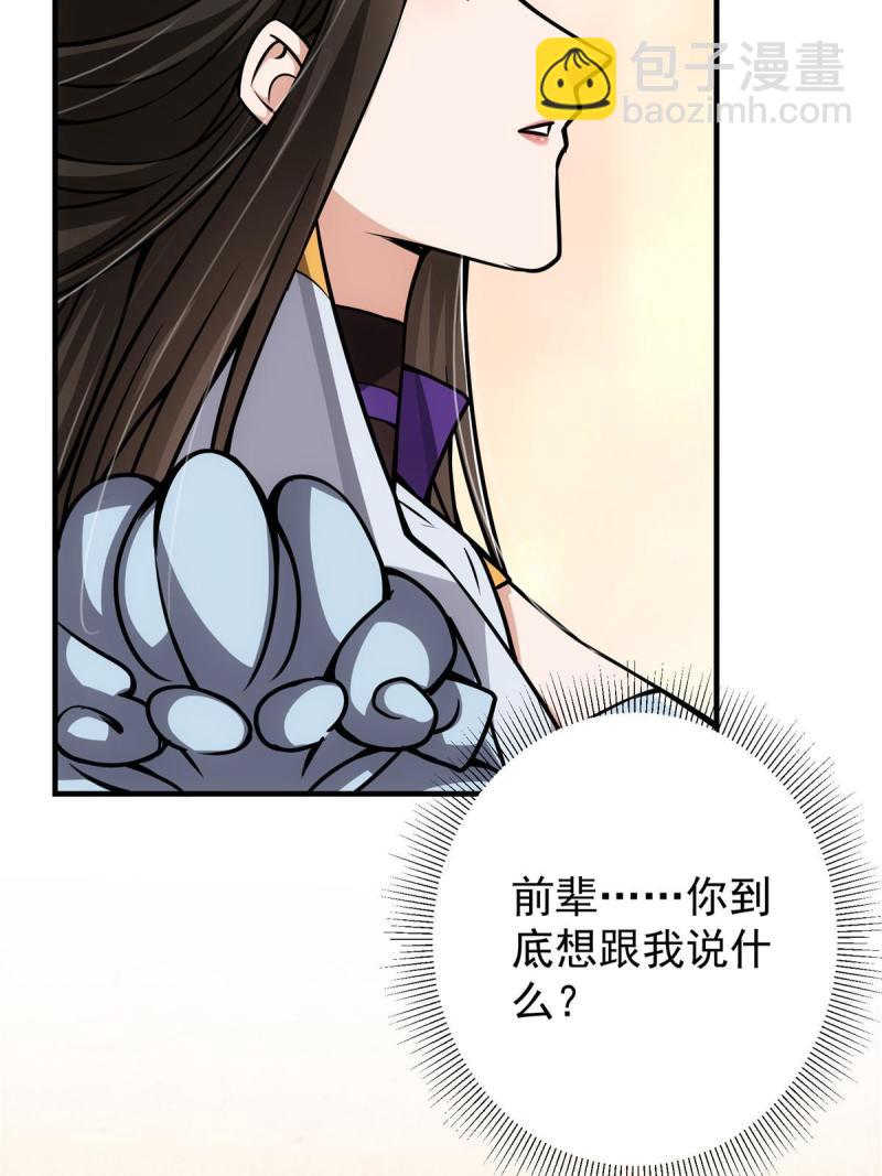 🍲掌门低调点 094 剑招，声声慢 第22页
