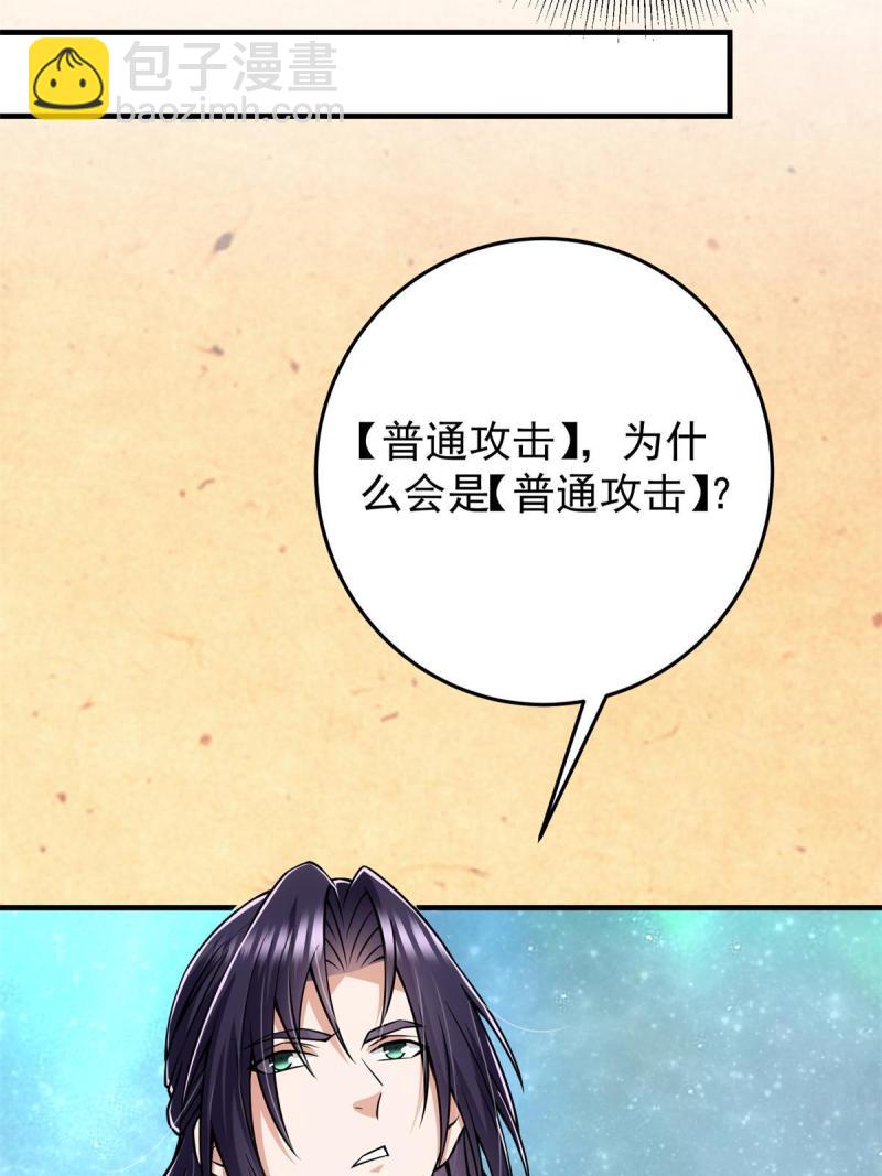 🍲掌门低调点 094 剑招，声声慢 第23页