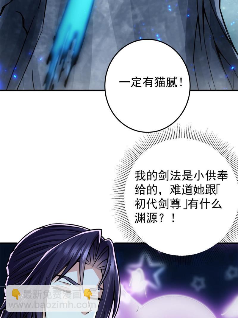 🍲掌门低调点 094 剑招，声声慢 第27页