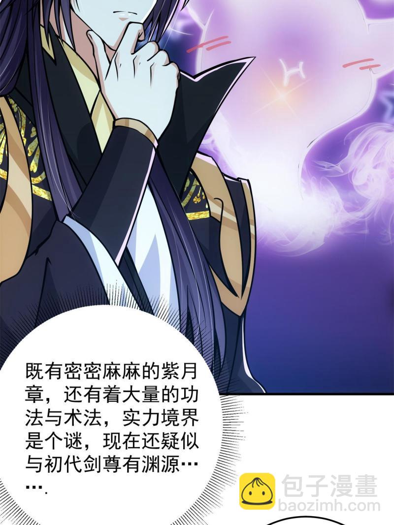 🍲掌门低调点 094 剑招，声声慢 第28页