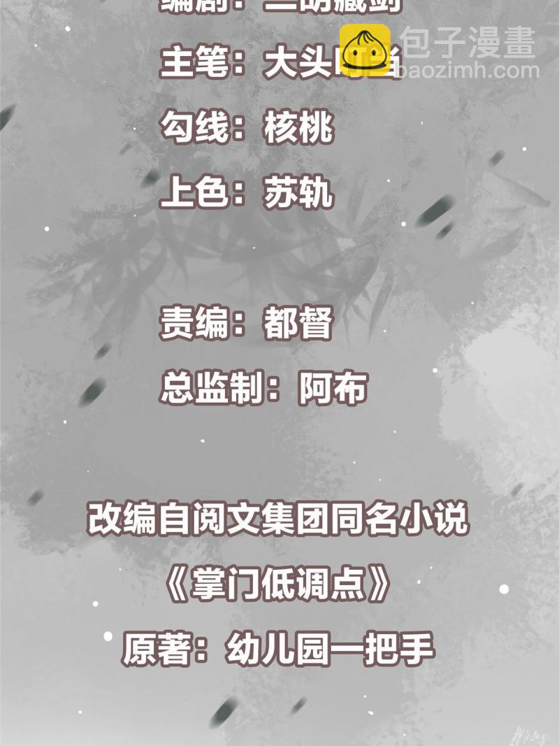 🍲掌门低调点 094 剑招，声声慢 第3页