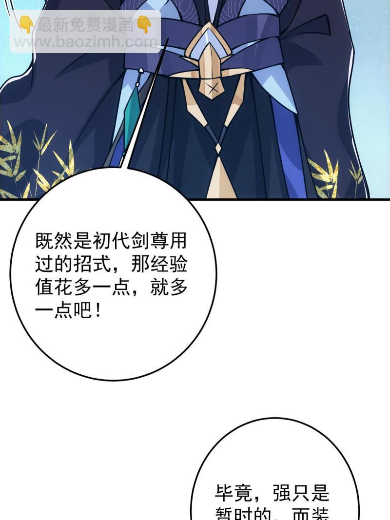 🍲掌门低调点 094 剑招，声声慢 第30页