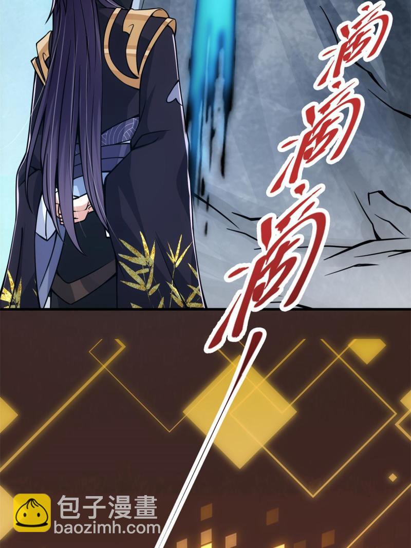 🍲掌门低调点 094 剑招，声声慢 第32页