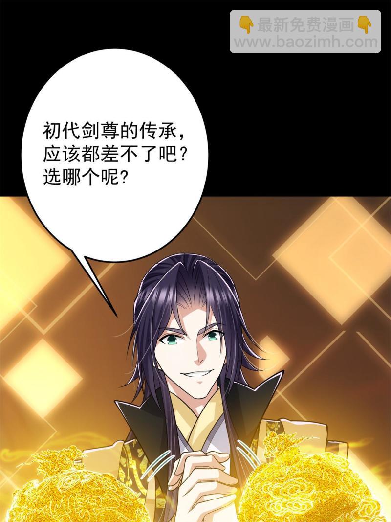 🍲掌门低调点 094 剑招，声声慢 第46页