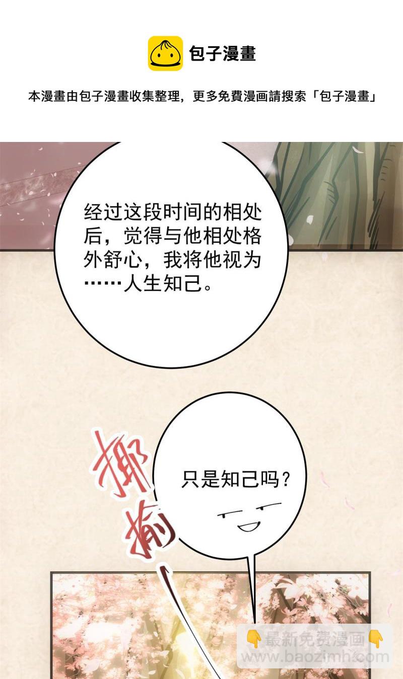 🍲掌门低调点 094 剑招，声声慢 第9页