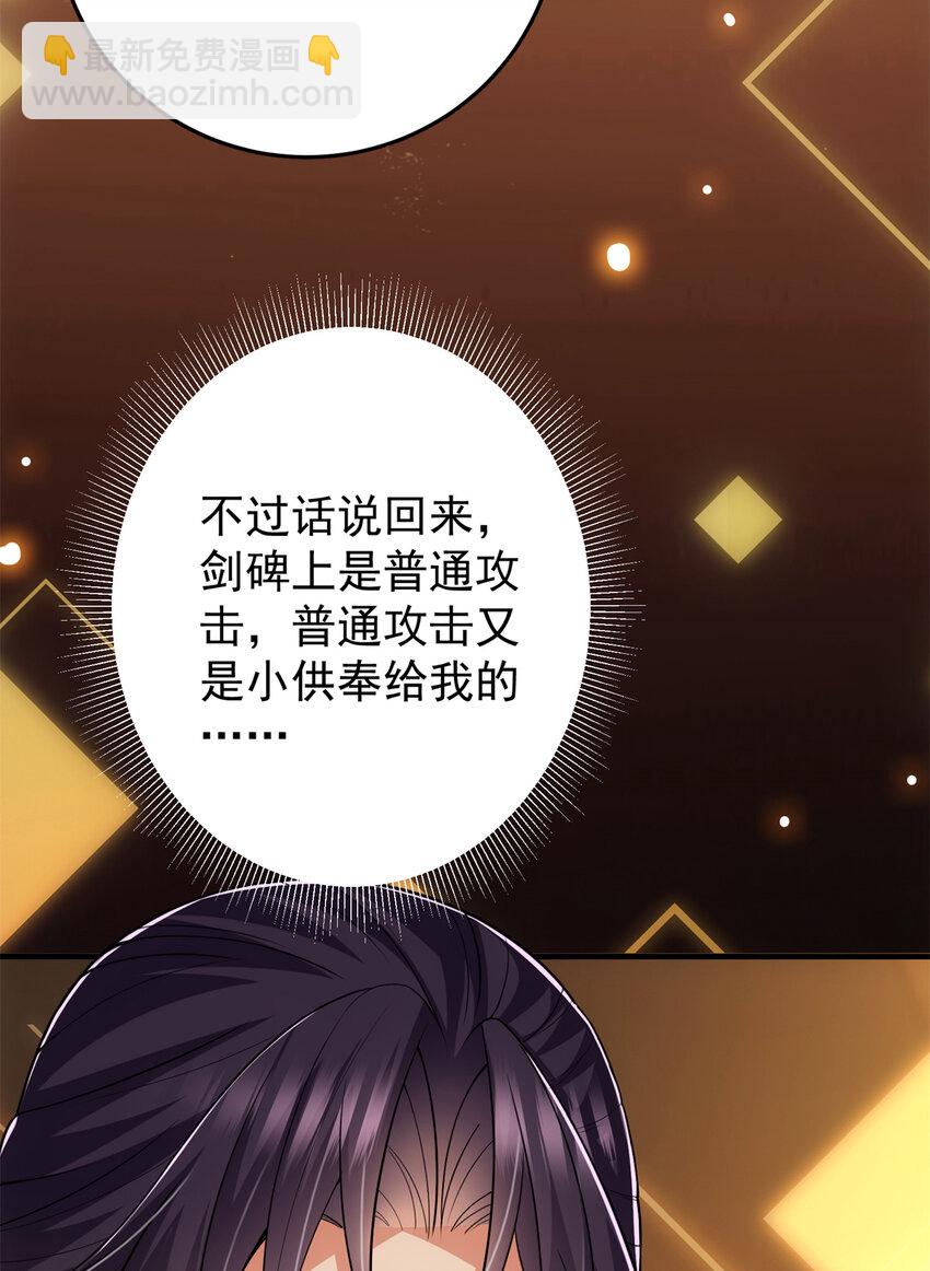 🍲掌门低调点 096 本命神通 第11页