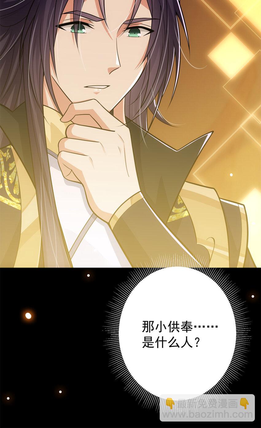 🍲掌门低调点 096 本命神通 第12页