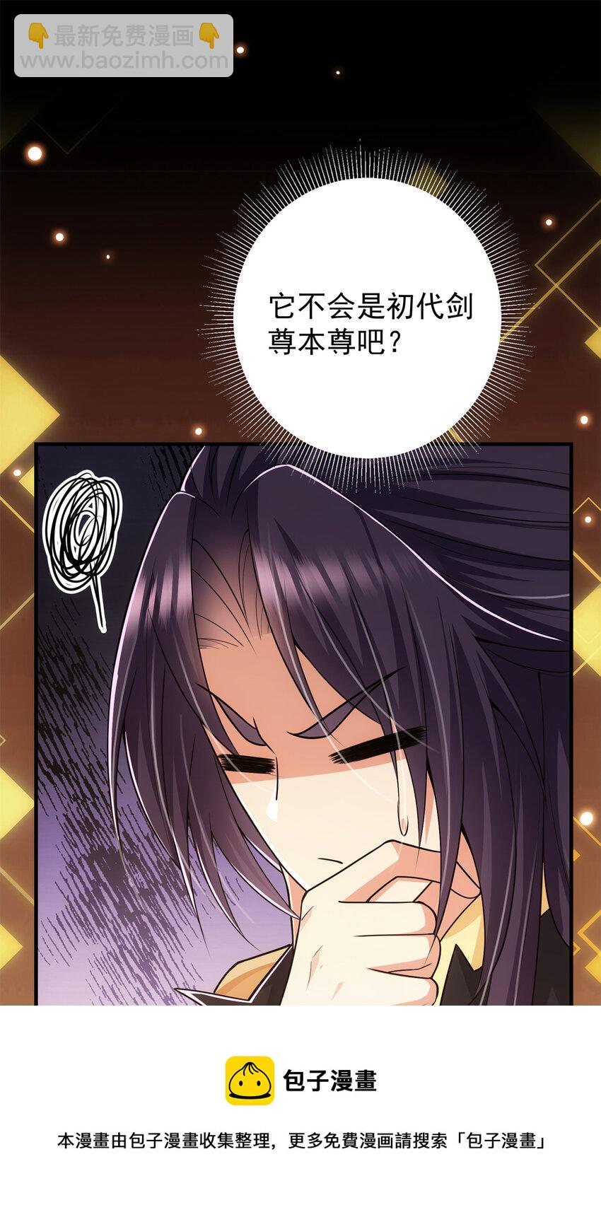 🍲掌门低调点 096 本命神通 第13页