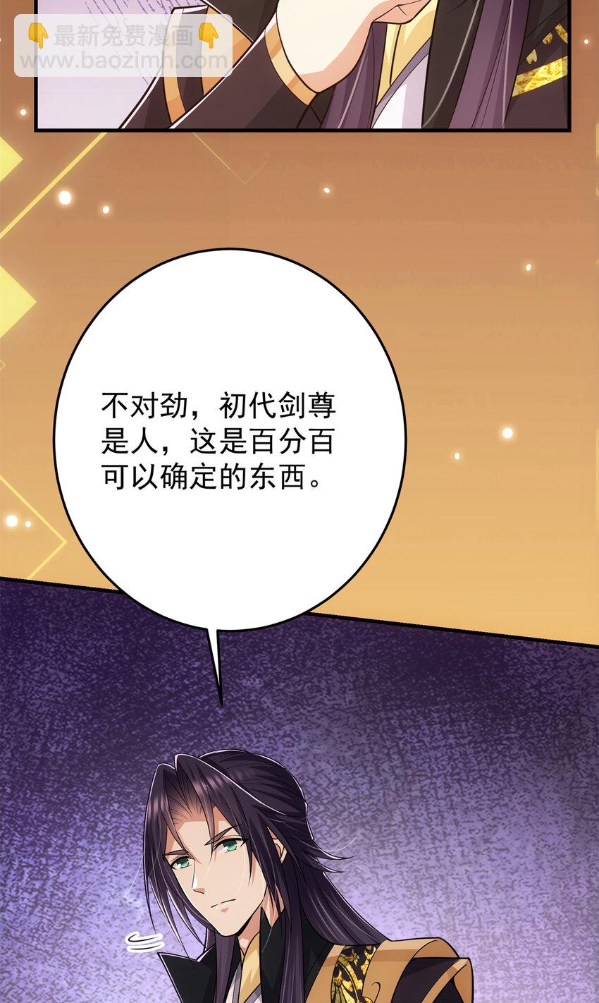 🍲掌门低调点 096 本命神通 第14页