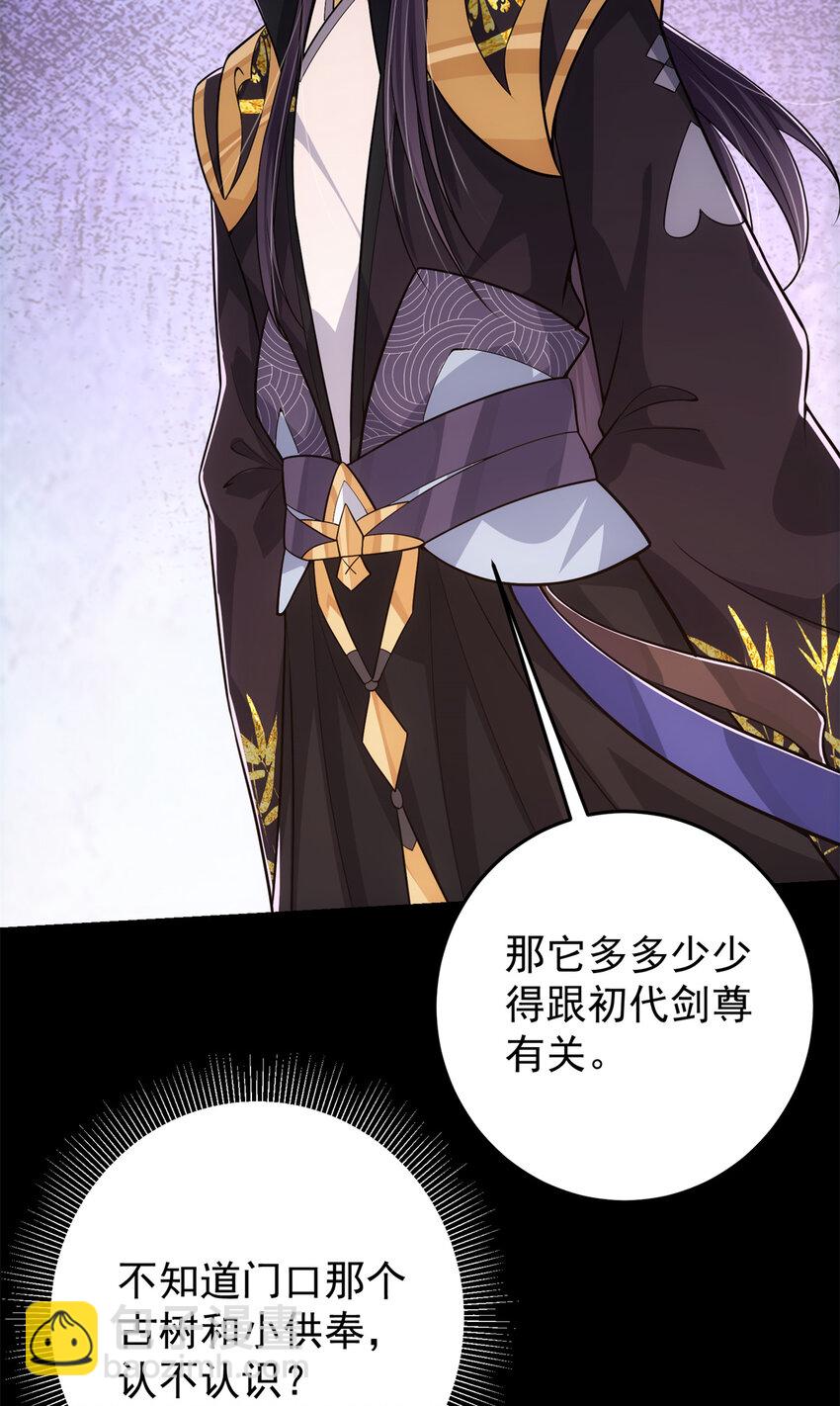 🍲掌门低调点 096 本命神通 第15页