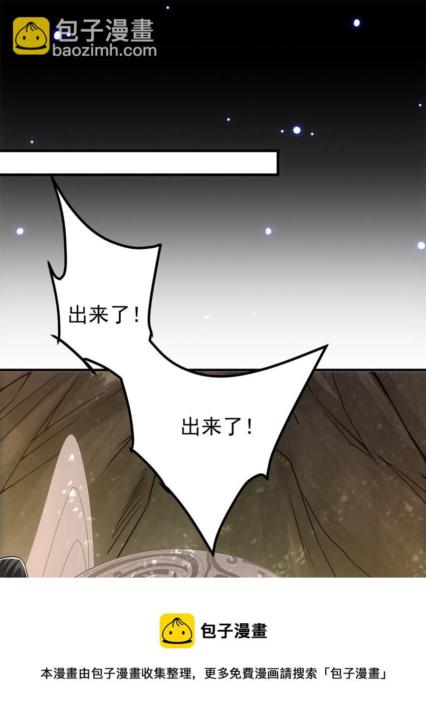 🍲掌门低调点 096 本命神通 第21页