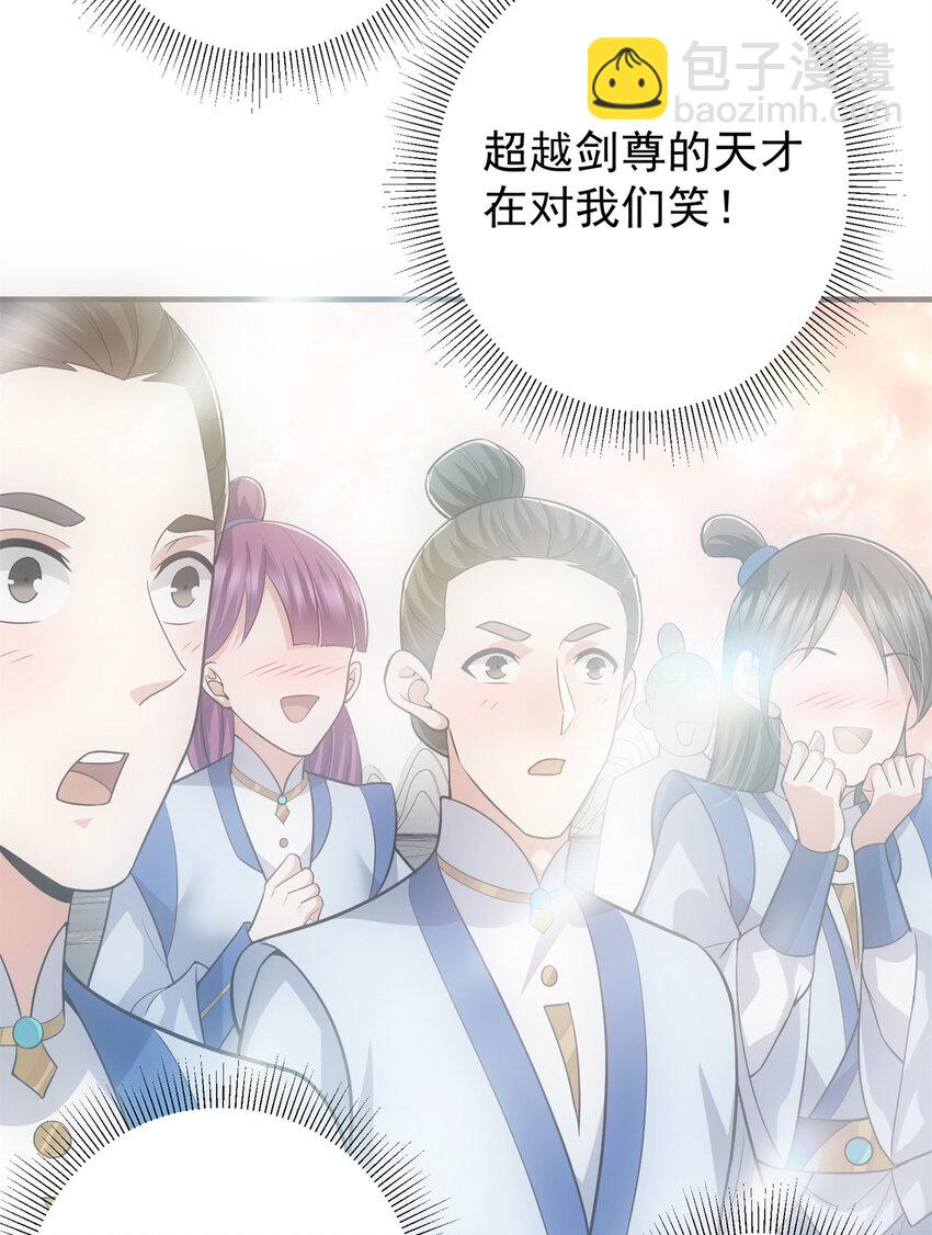 🍲掌门低调点 096 本命神通 第26页
