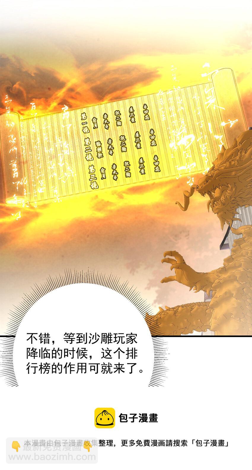 🍲掌门低调点 096 本命神通 第29页
