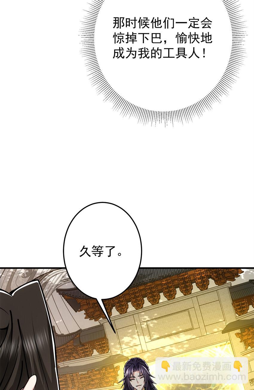 🍲掌门低调点 096 本命神通 第31页