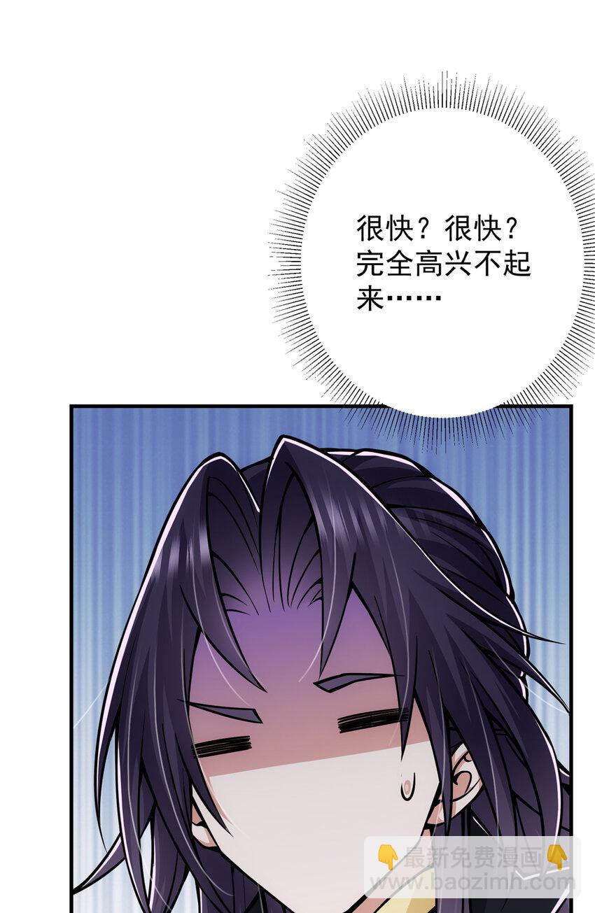 🍲掌门低调点 096 本命神通 第34页