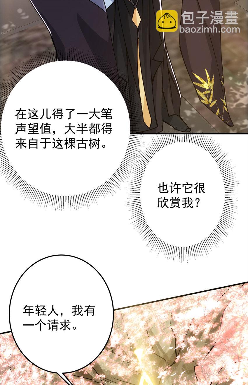🍲掌门低调点 096 本命神通 第38页