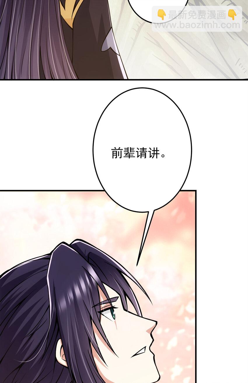 🍲掌门低调点 096 本命神通 第40页