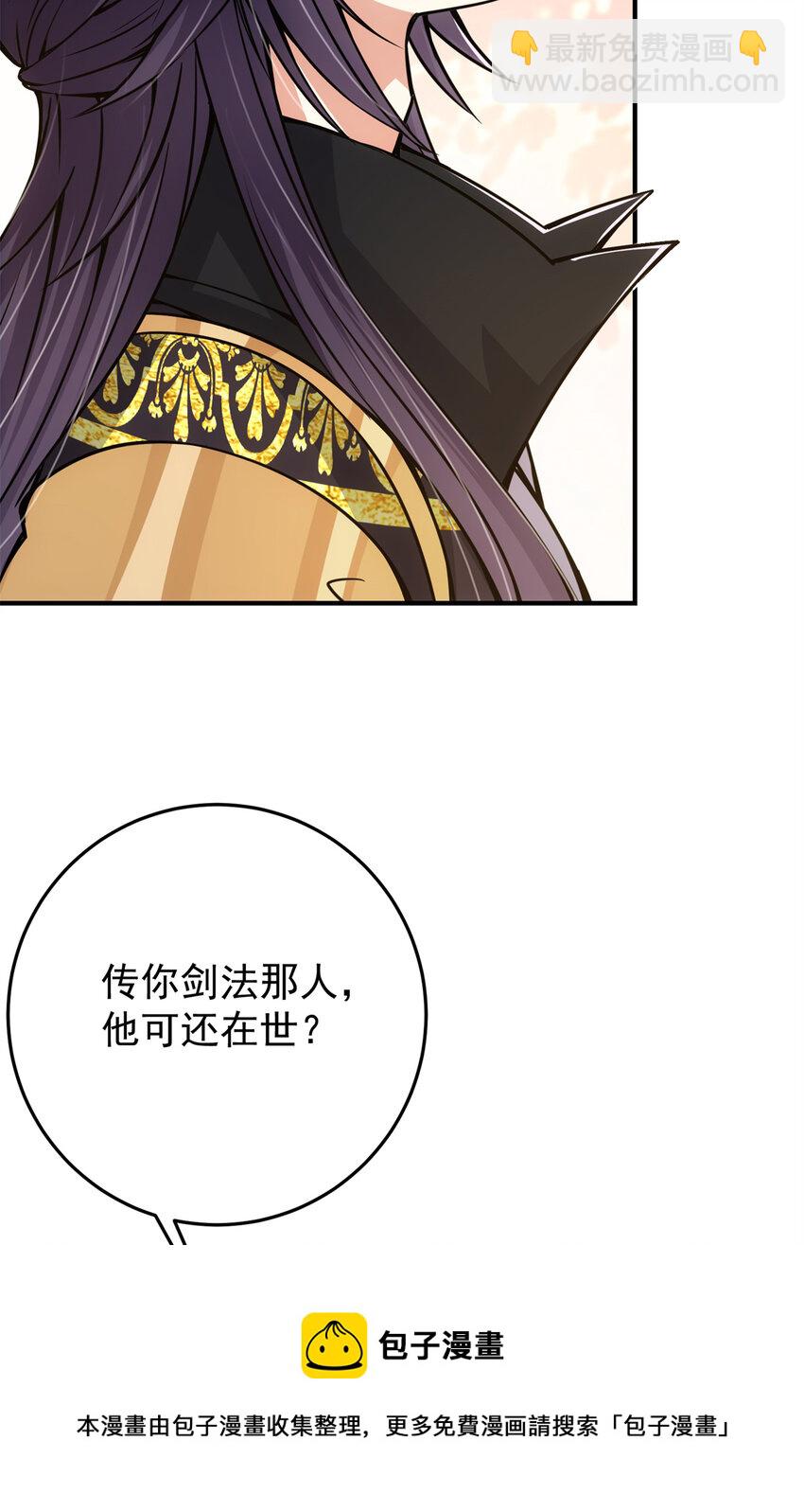 🍲掌门低调点 096 本命神通 第41页