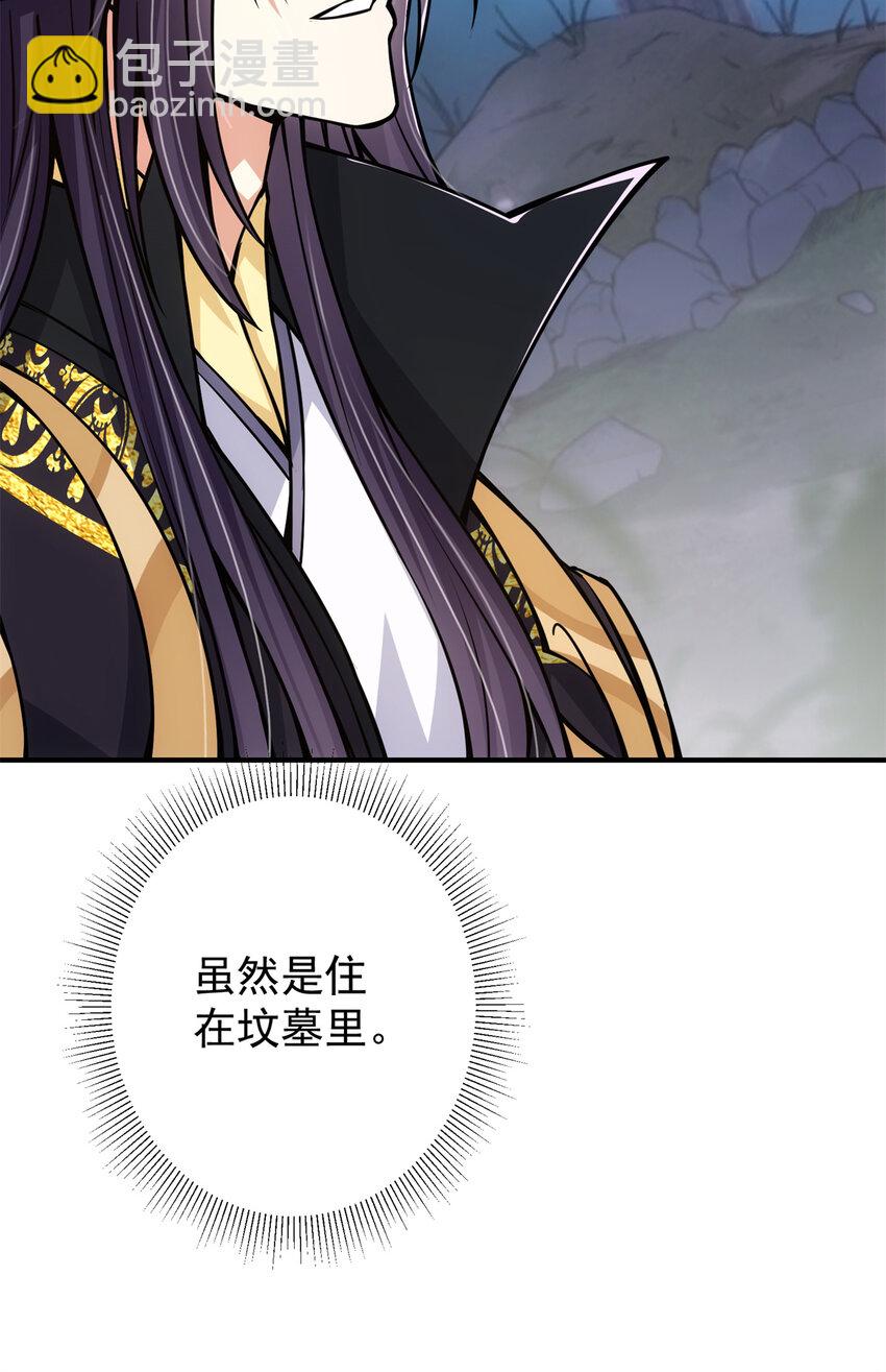 🍲掌门低调点 096 本命神通 第44页