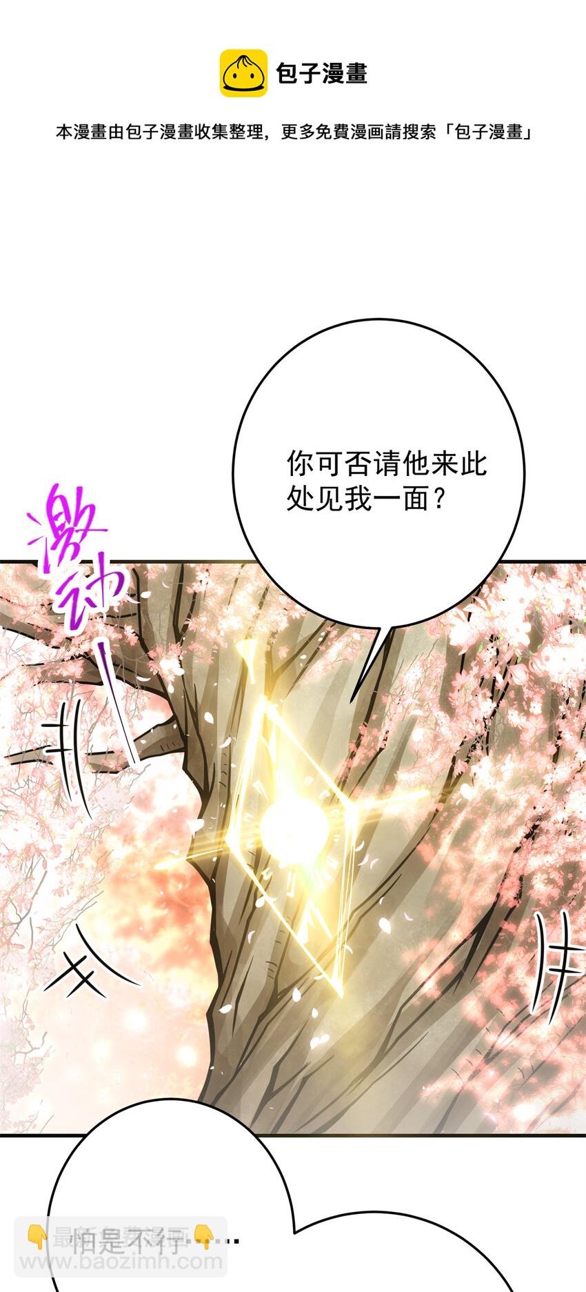 🍲掌门低调点 096 本命神通 第45页