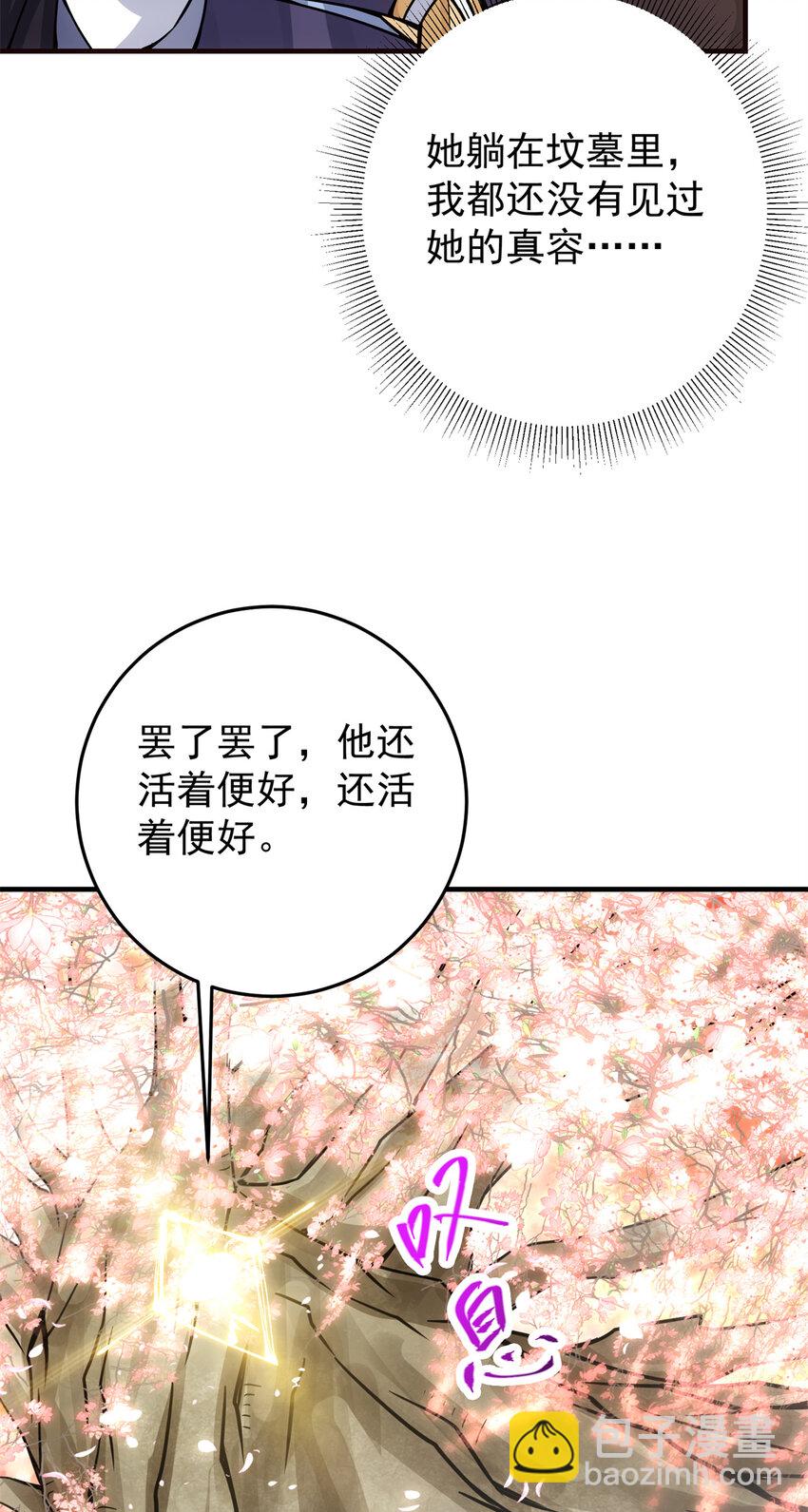 🍲掌门低调点 096 本命神通 第47页