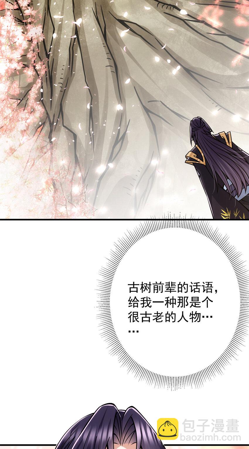 🍲掌门低调点 096 本命神通 第48页
