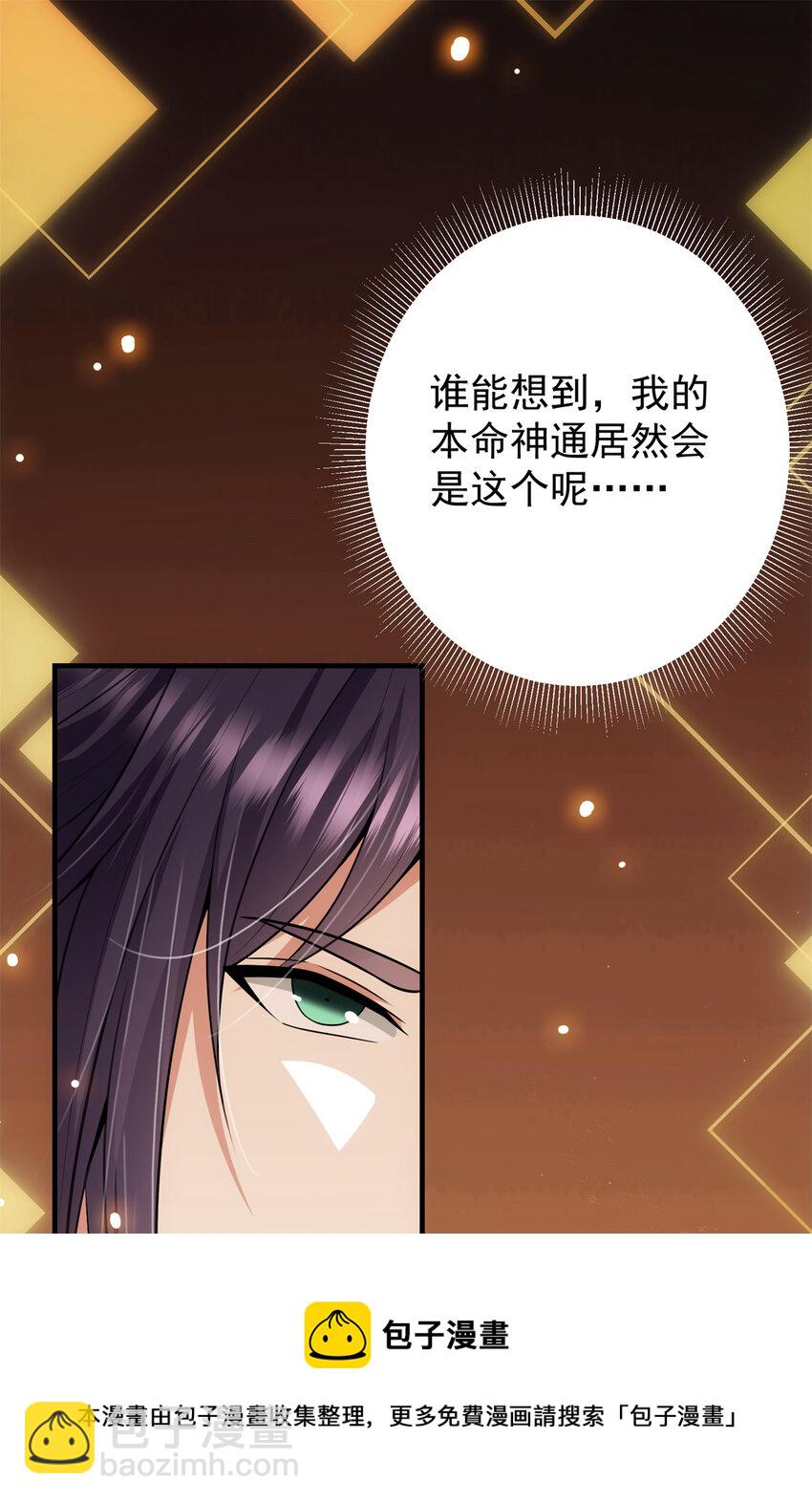 🍲掌门低调点 096 本命神通 第5页