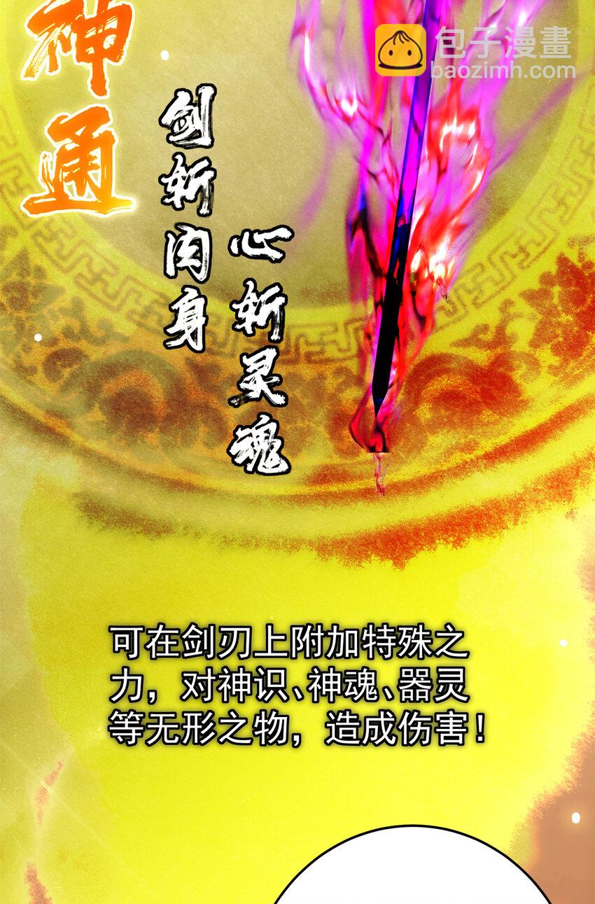 🍲掌门低调点 096 本命神通 第7页